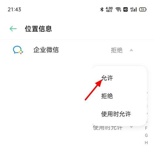 企业微信怎样设置允许位置信息