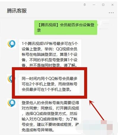 微信腾讯会员可以登录几个设备