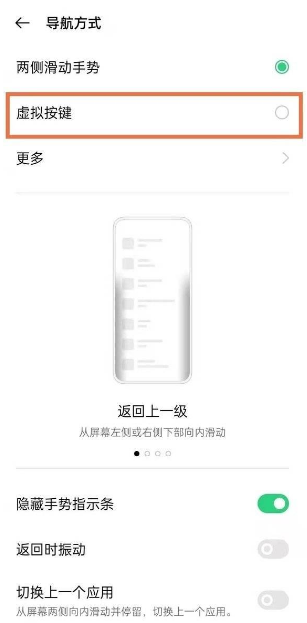 OPPOK9pro怎么设置返回键