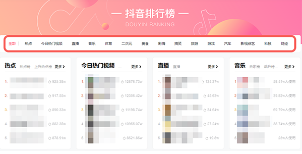 抖音热门榜单如何查询