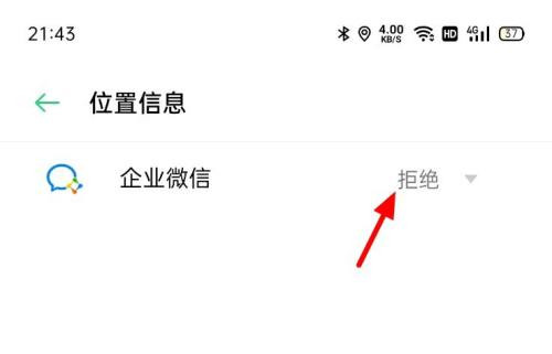 企业微信怎样设置允许位置信息