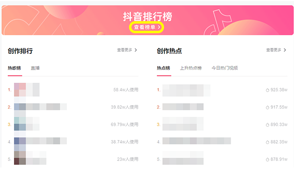 抖音热门榜单如何查询