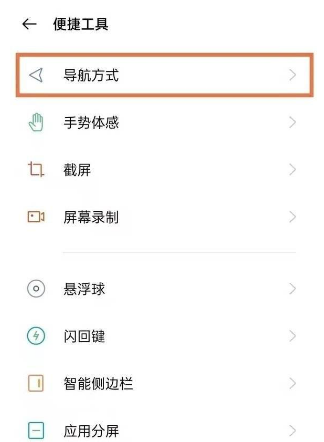 OPPOK9pro怎么设置返回键