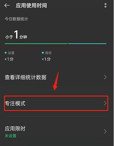 oppo手机专注模式怎么打开