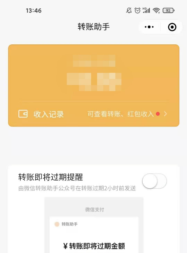 微信转账助手在哪打开