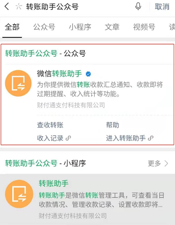 微信转账助手在哪打开