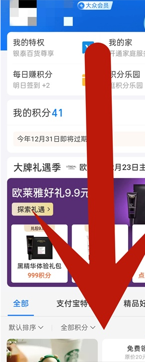 支付宝积分如何兑换商品