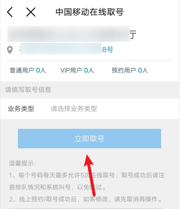 中国移动在线取号怎么做