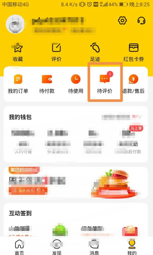 美团app怎么发布匿名评价