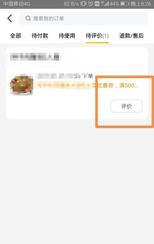 美团app怎么发布匿名评价