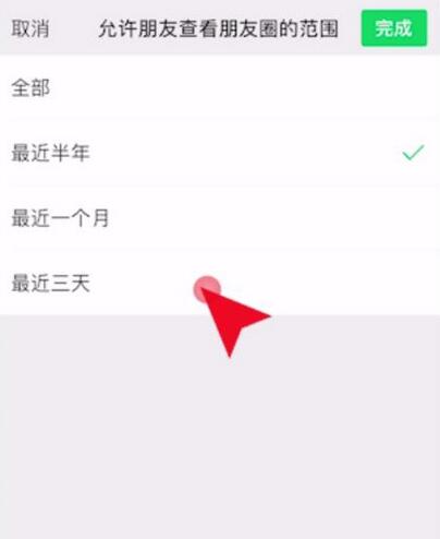 微信朋友圈怎么设置3天可见