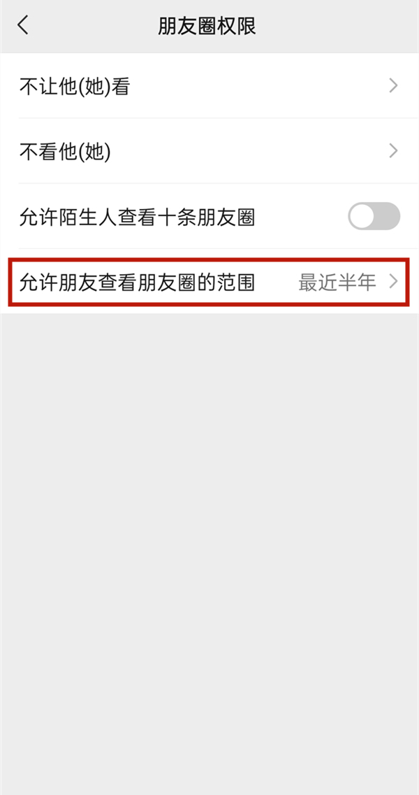 微信朋友圈怎么设置3天可见