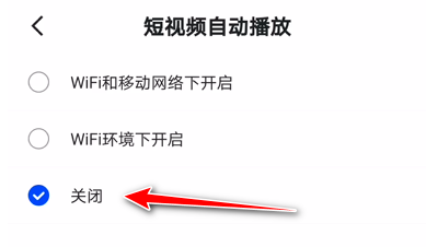 迅雷app怎样禁止短视频自动播放