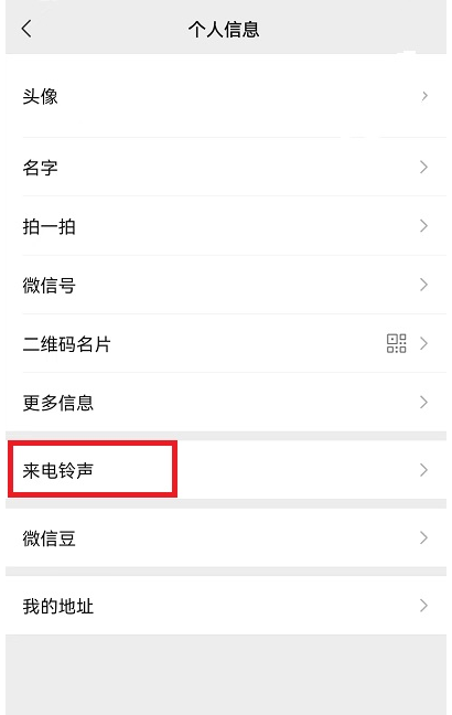 微信怎么查看来电铃声历史记录