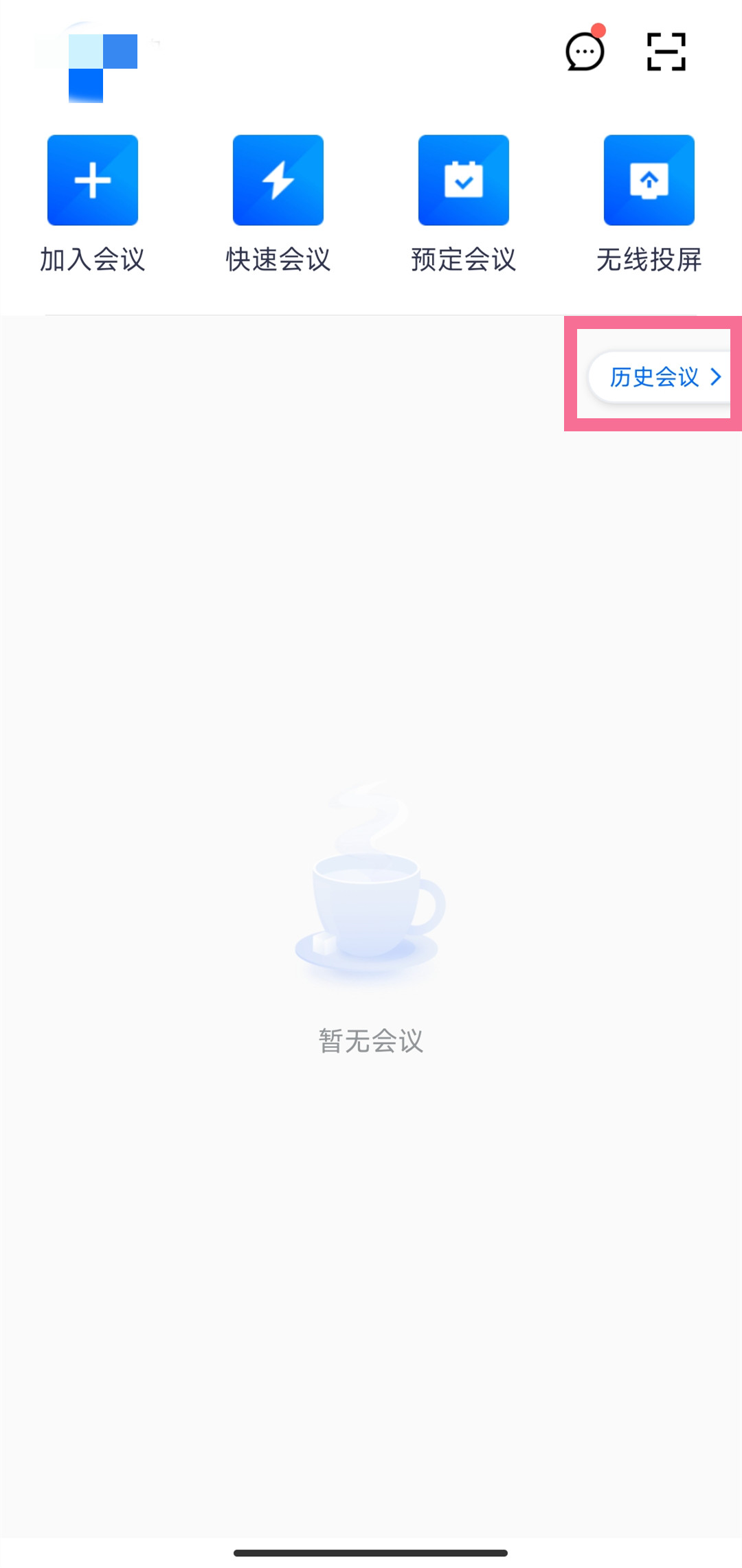 腾讯会议怎么看考勤