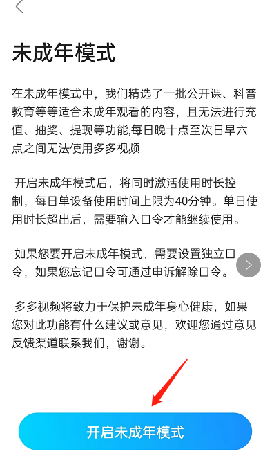 多多视频怎么开启青少年模式