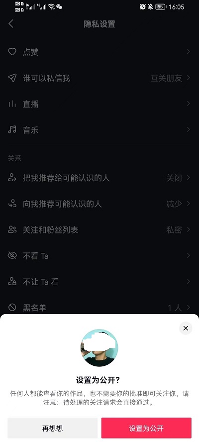 抖音怎么把喜欢设置公开