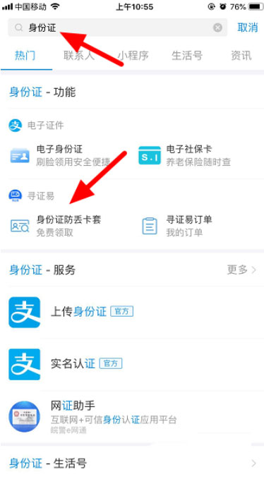 支付宝如何免费领取支付宝身份证防丢卡套