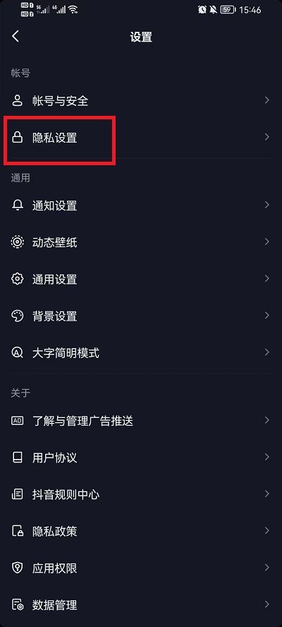 抖音怎么把喜欢设置公开