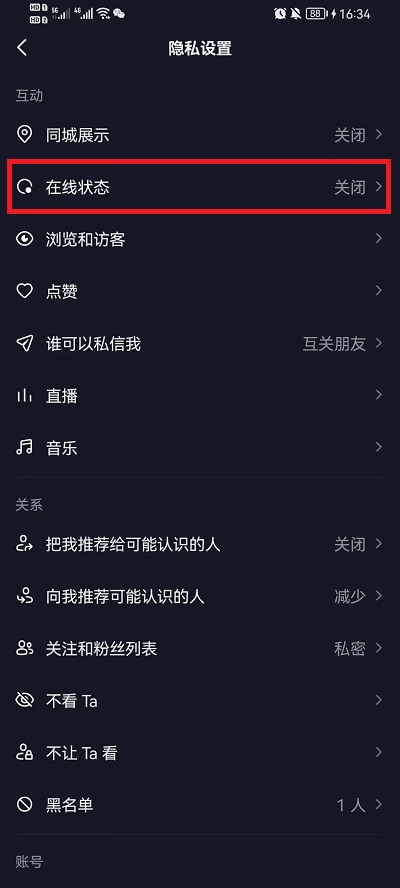 抖音在线状态怎么设置隐身