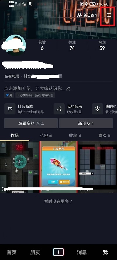 抖音怎么切换黑白模式