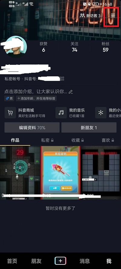 抖音怎么把喜欢设置公开