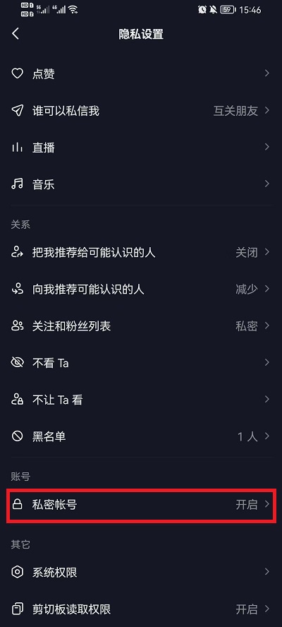 抖音怎么把喜欢设置公开