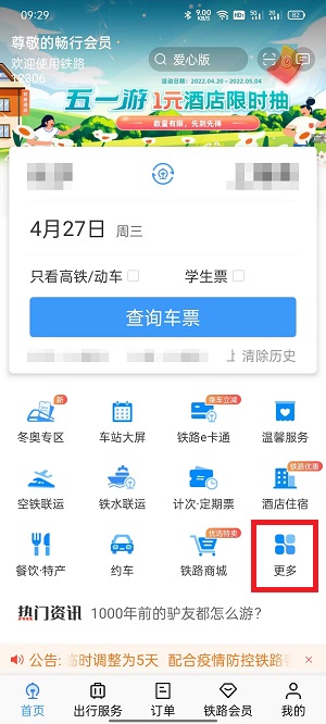 铁路12306汽车票怎么买