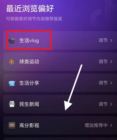 抖音怎么设置内容偏好