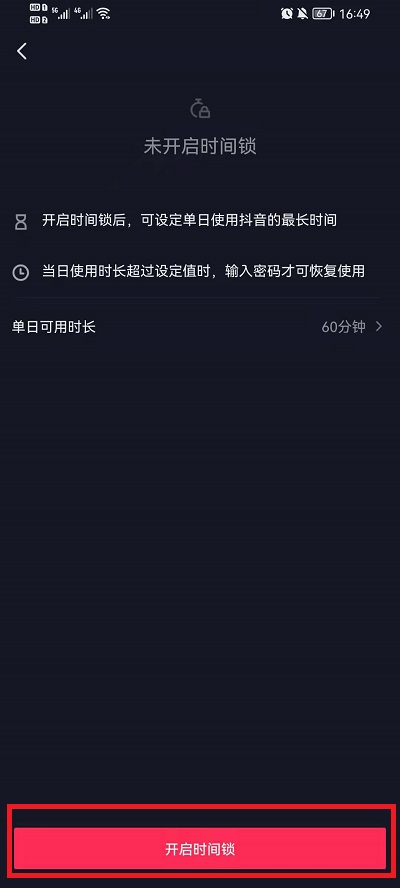 抖音怎么设置时间限制