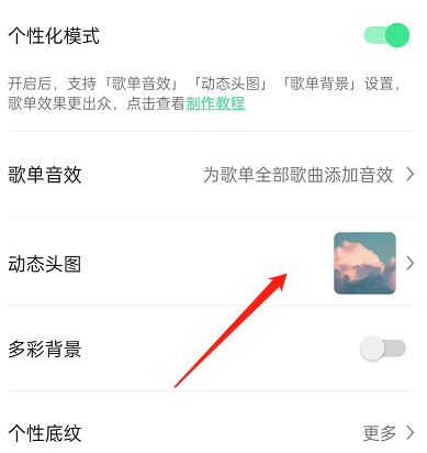 QQ音乐怎么设置动态歌单封面