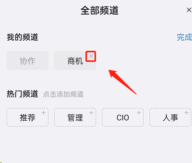 钉钉怎么关闭商机频道