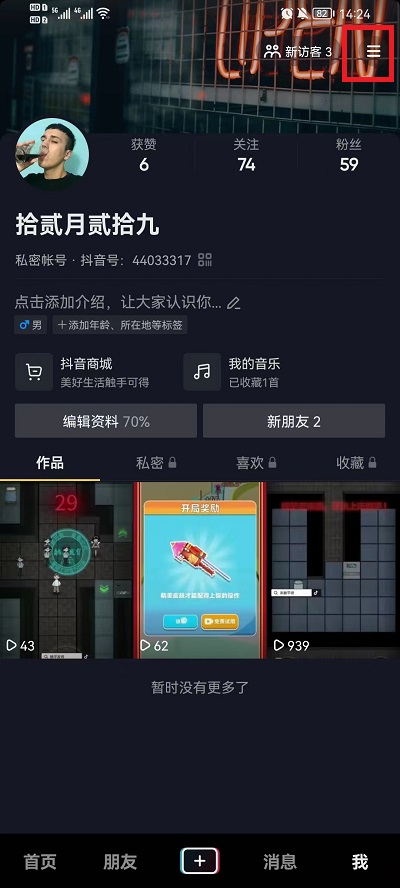 抖音怎么设置时间限制