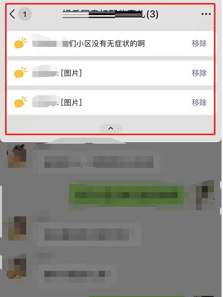 微信怎么置顶多条群消息