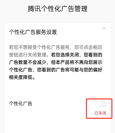 QQ音乐如何关闭个性化广告