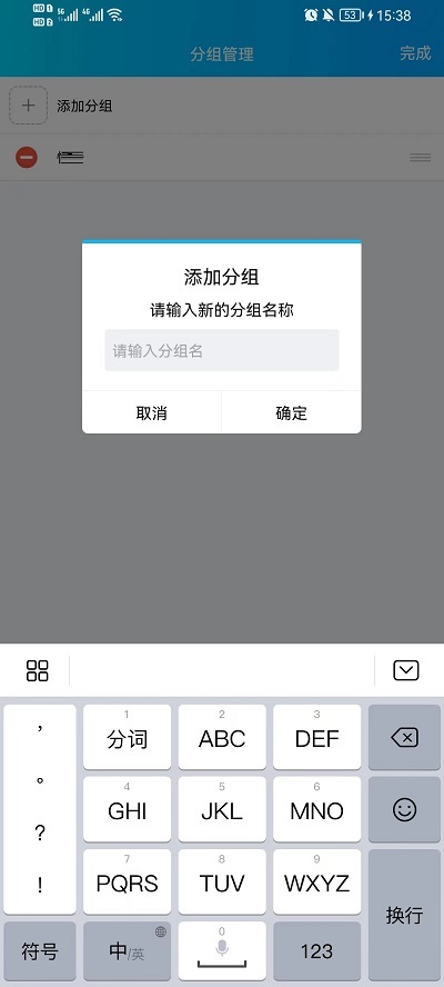 QQ怎么修改分组名称