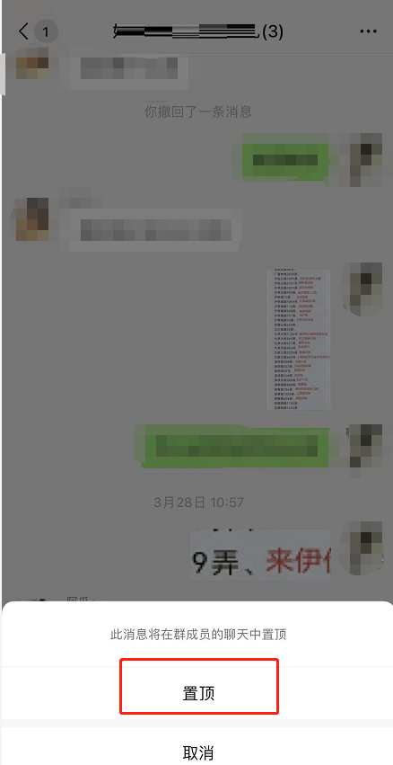 微信怎么置顶多条群消息