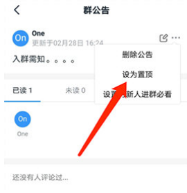 钉钉怎么置顶群消息