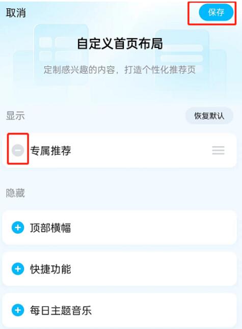 酷狗音乐简约首页怎么设置