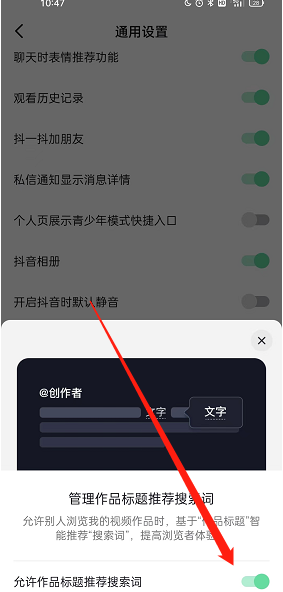 抖音怎么开启作品标题推荐搜索词