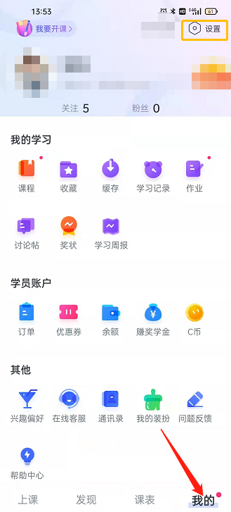 CCtalk怎么关闭个性化推荐