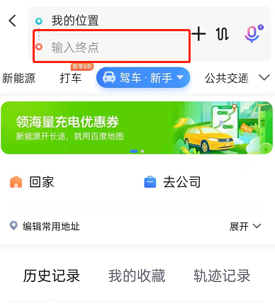 百度地图怎么查看返程路线