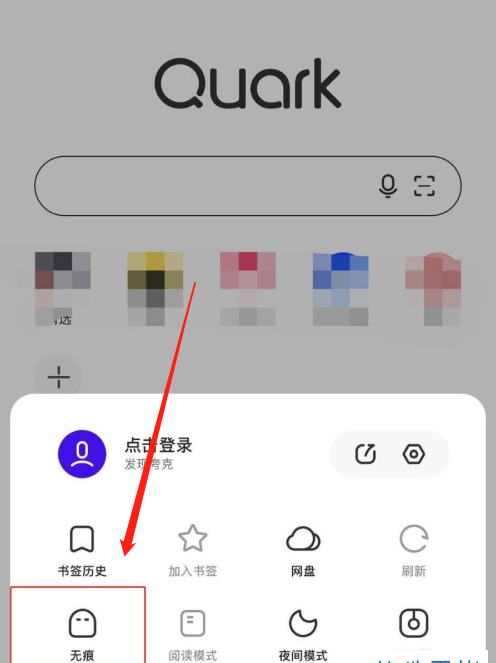 夸克浏览器怎么开启无痕模式