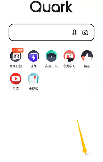 夸克浏览器怎么开启无痕模式