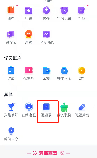 CCtalk怎么查看通讯录