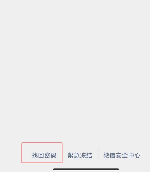 微信密码通过微信号怎么找回