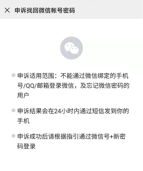 微信密码通过微信号怎么找回