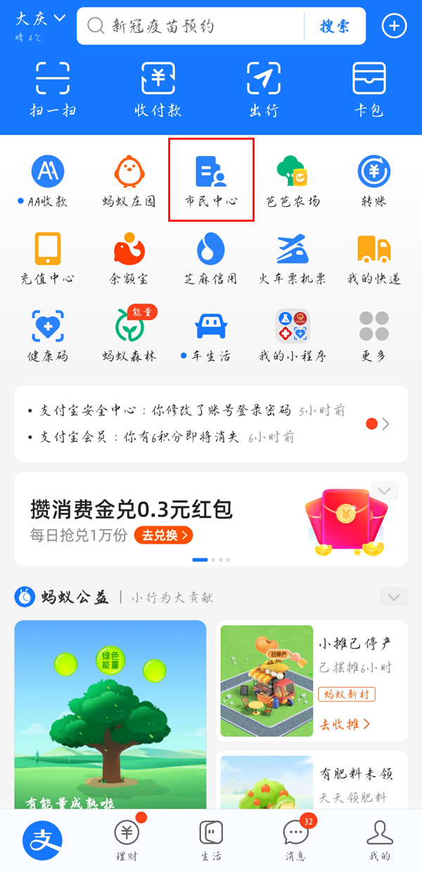 支付宝怎么查看核酸检测码