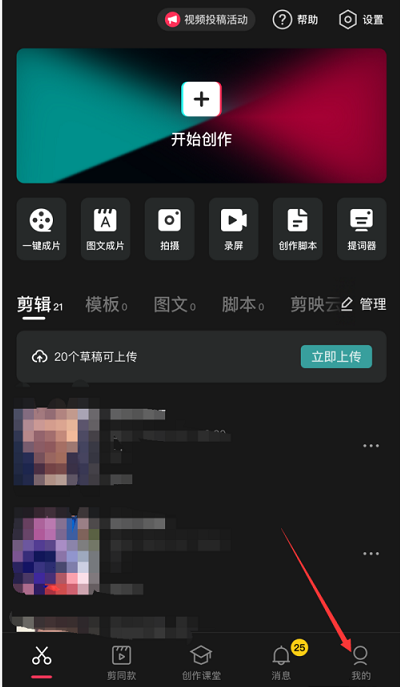 剪映怎么查看剪映社区公约