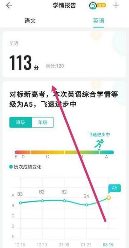 智学网学生版如何查看各科学情报告